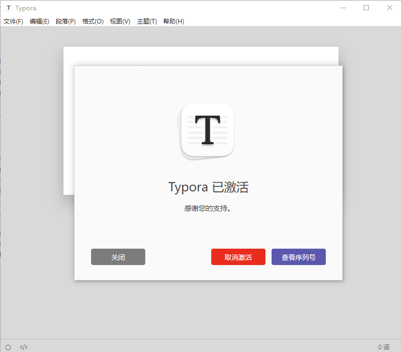 MarkDown编辑器Typora v1.8.6 中文破解版  第1张