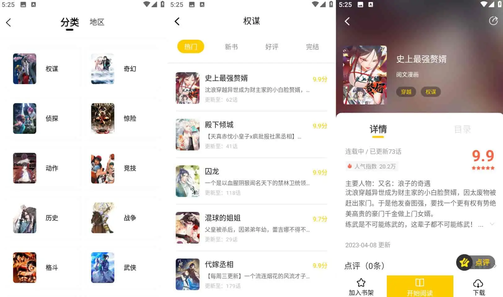 Android 漫天玉漫画 v2.3.5去广告纯净版  第2张