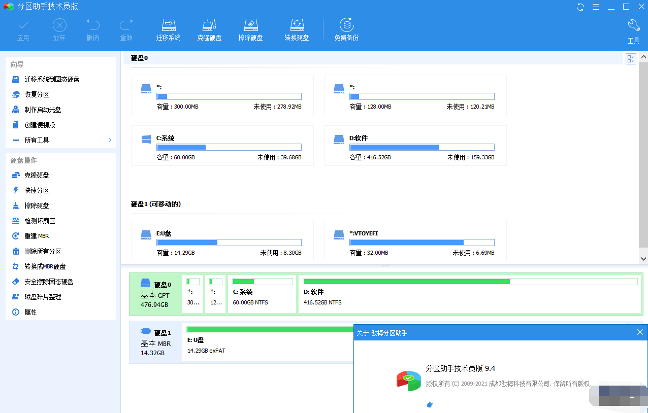 AOMEI Partition Assistant(分区助手) v10.3.0  第1张