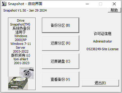 硬盘备份软件SnapShot v1.50.0.1350 中文版  第1张