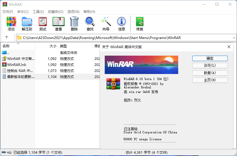 WinRAR v7.0 Stable老牌压缩软件 烈火汉化版  第1张