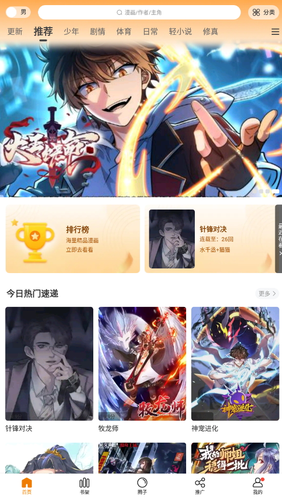 Android 漫天星漫画 v2.3.5去广告清爽版  第2张