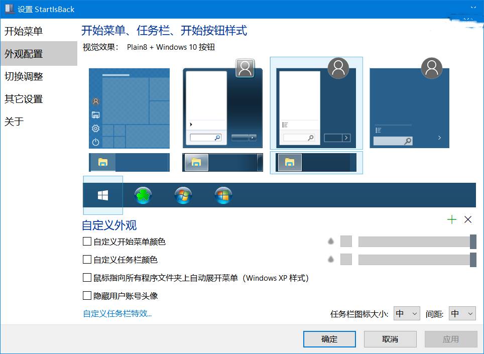 StartIsBack++ 2.9.20 for Win10中文破解版  第1张