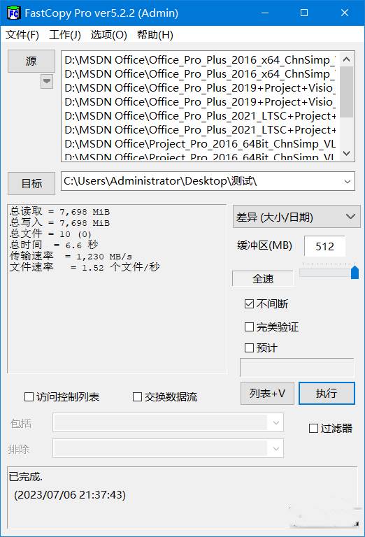 FastCopy文件快速复制工具 v5.7.0中文破解版  第1张