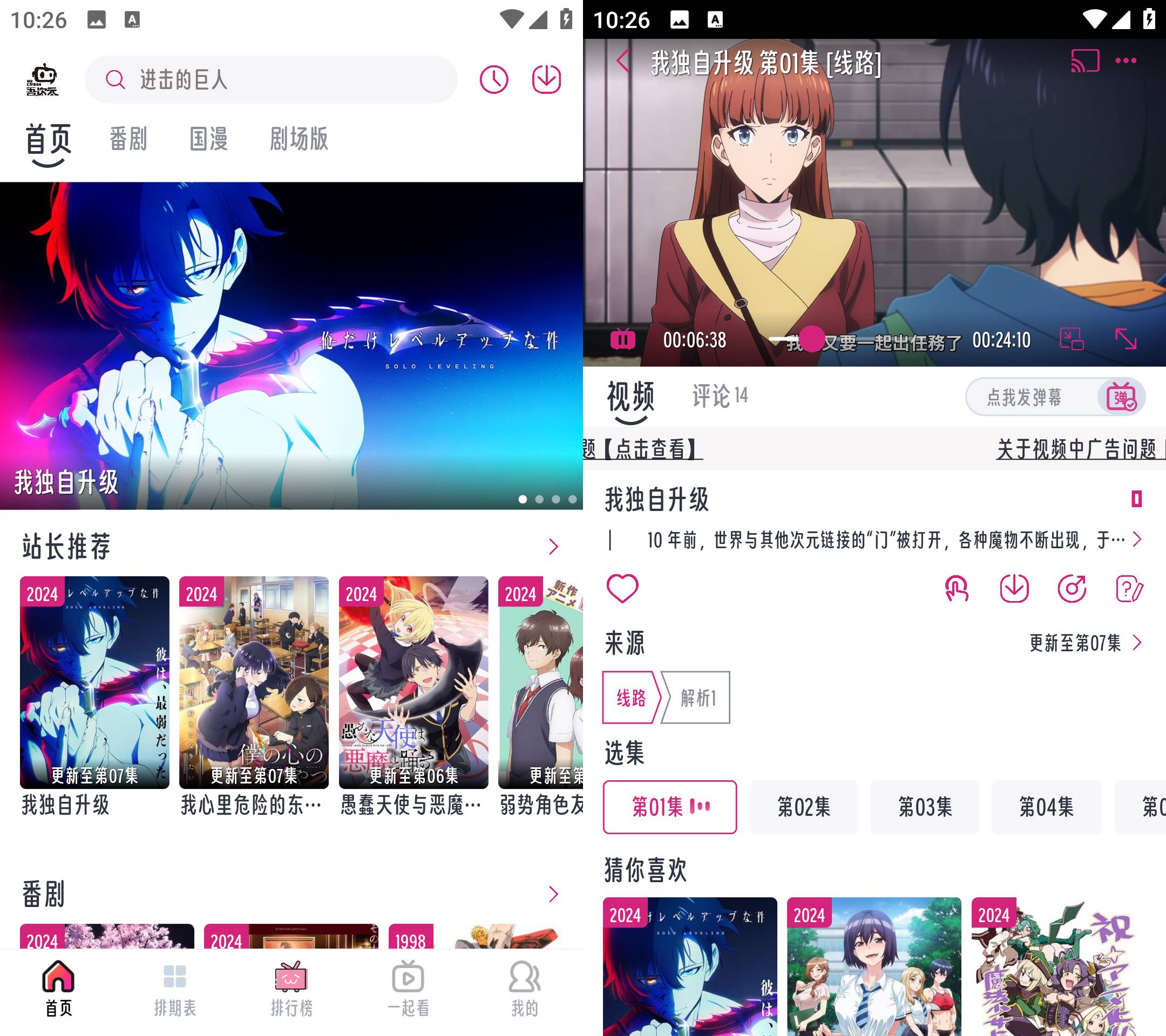 Android 吾次元动漫 v1.0.2纯净版追番神器  第2张