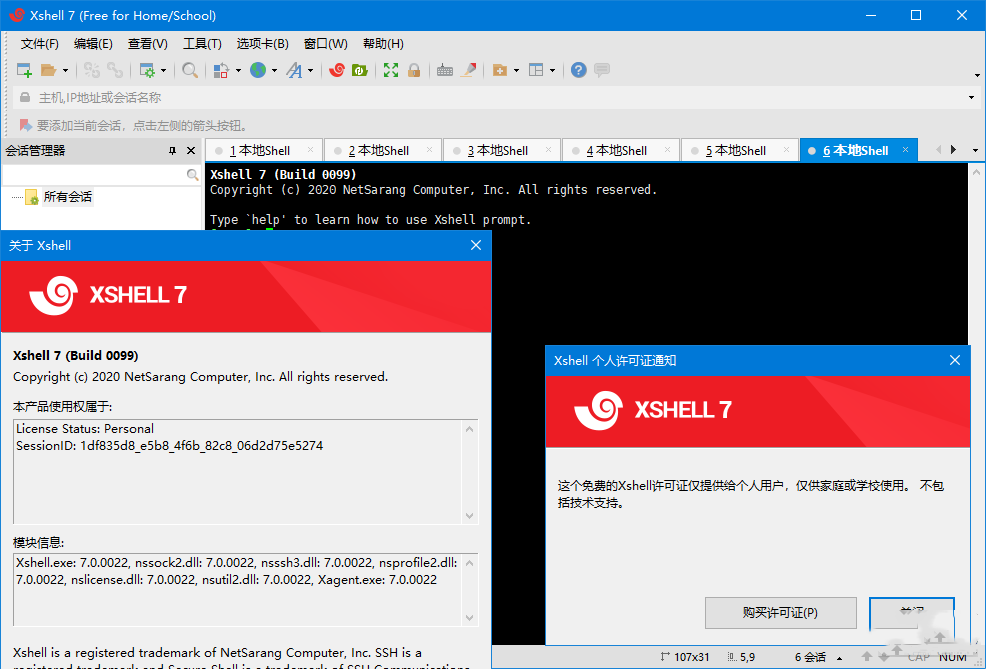 NetSarang Xshell 7_Build_0151 个人免费版  第1张