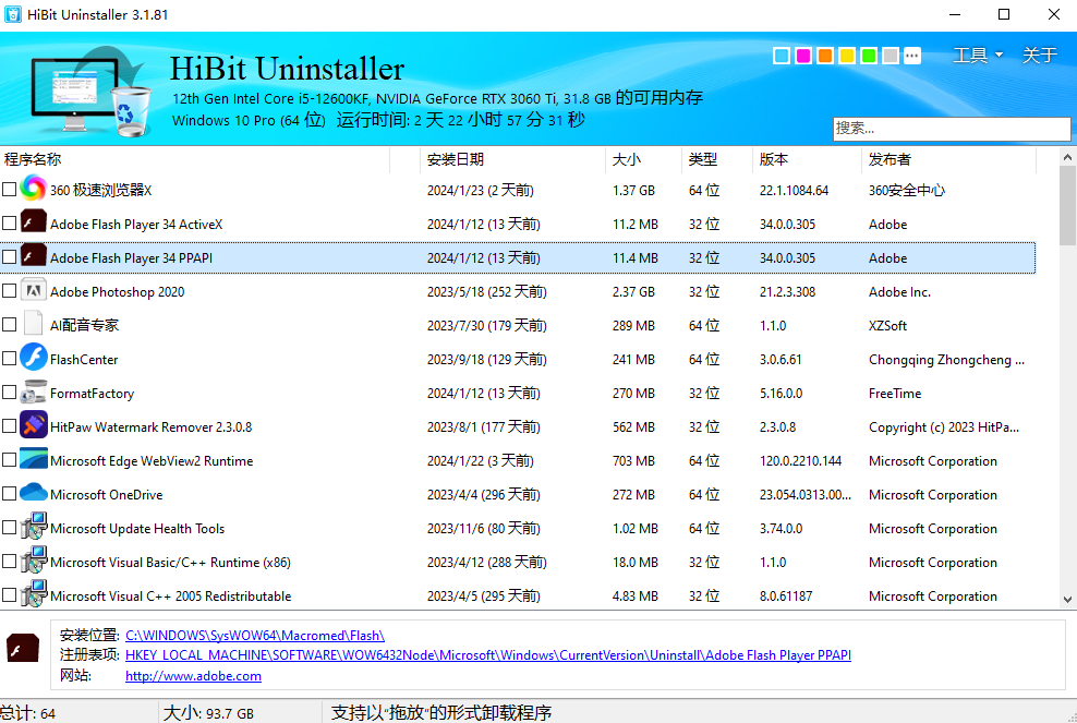 HiBit Uninstaller(hibit卸载软件工具) v3.1.90  第1张