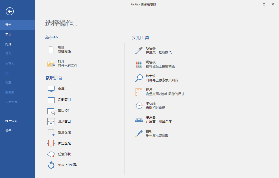 PicPick Professional_v7.2.8 中文破解绿色版  第1张