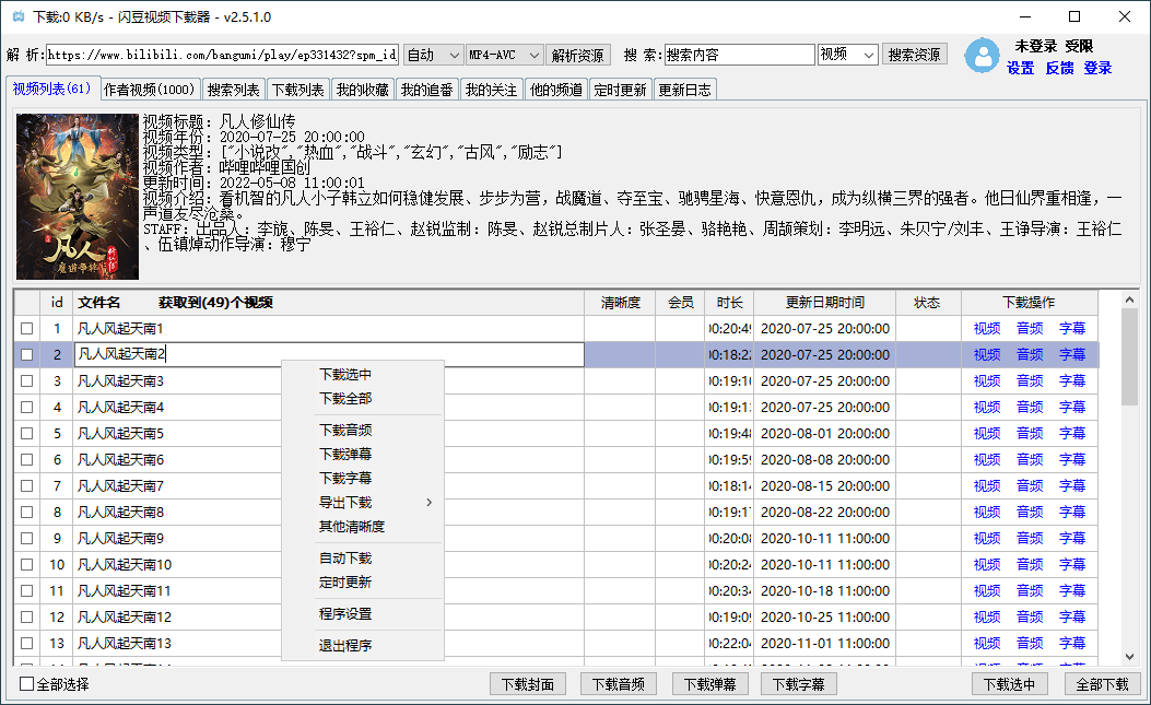 闪豆视频下载器 v4.0.0多平台视频批量下载器  第1张