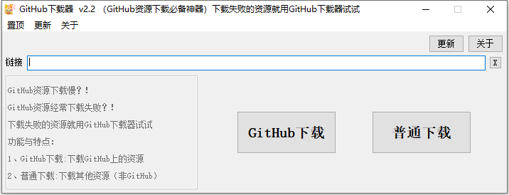 GitHub下载器v2.2（GitHub资源下载必备神器）  第1张