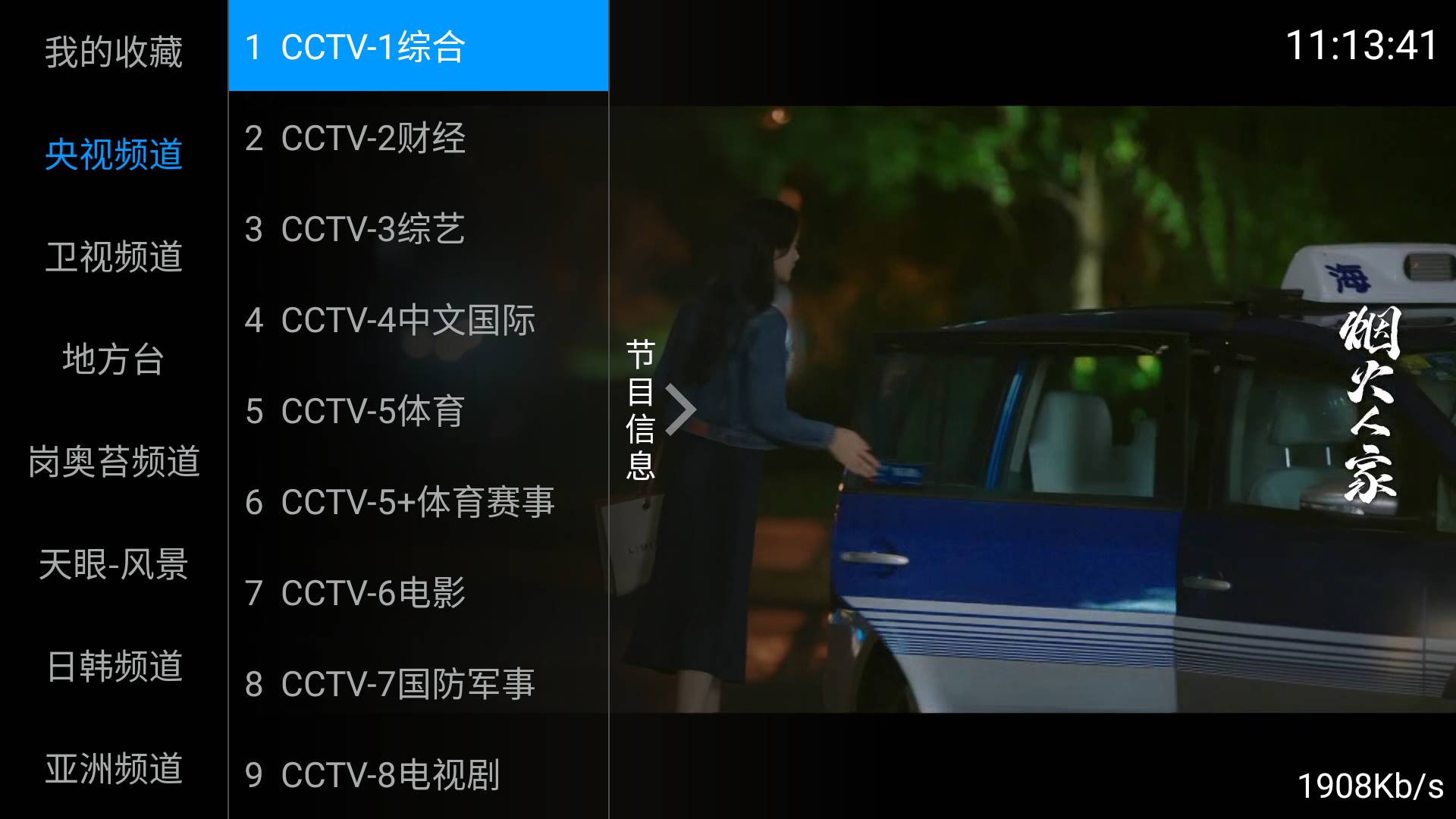 Android 海星TV_v2.1.0直播盒子版  第2张