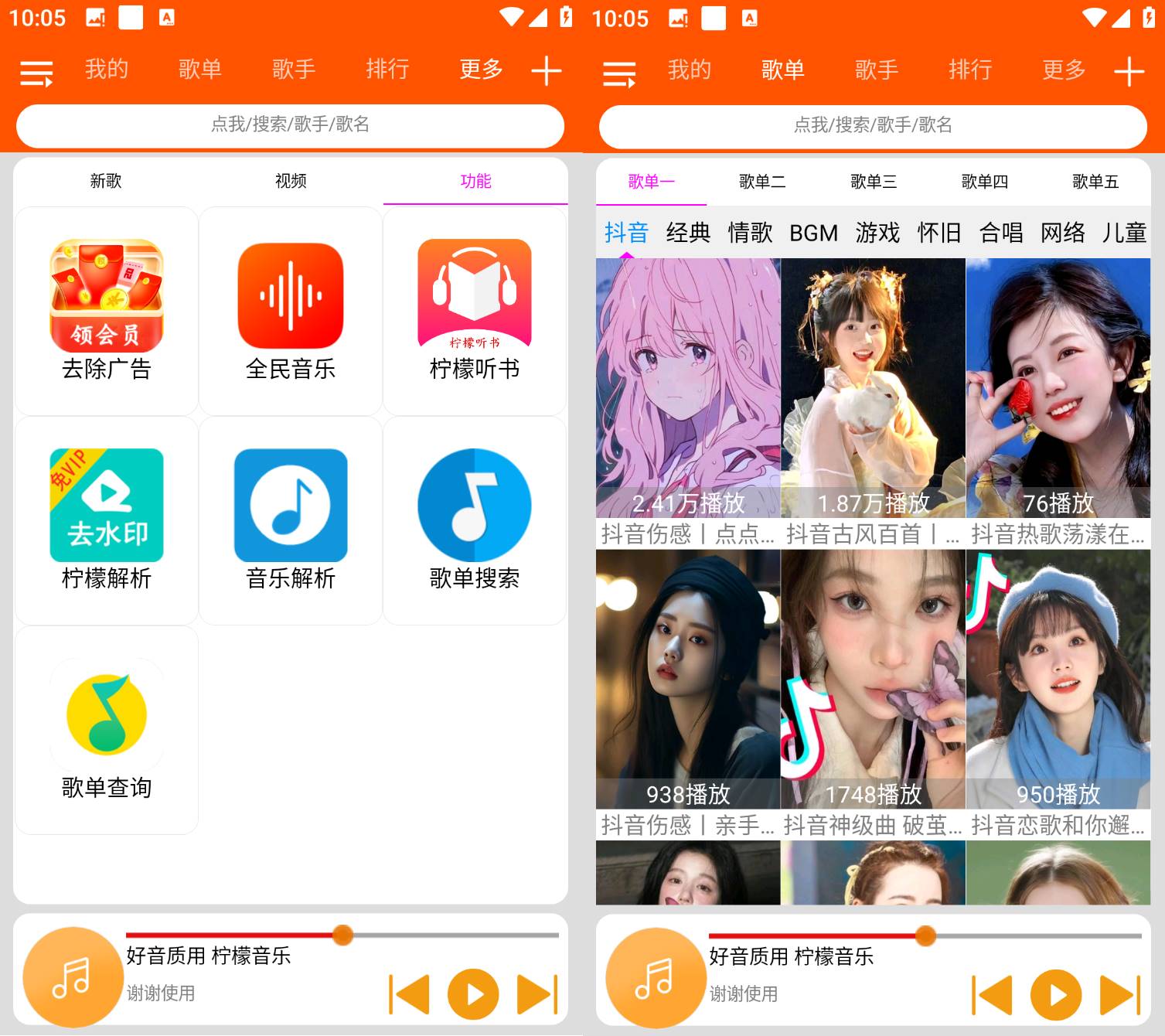 Android 柠檬音乐 v1.1.3去广告纯净版  第2张