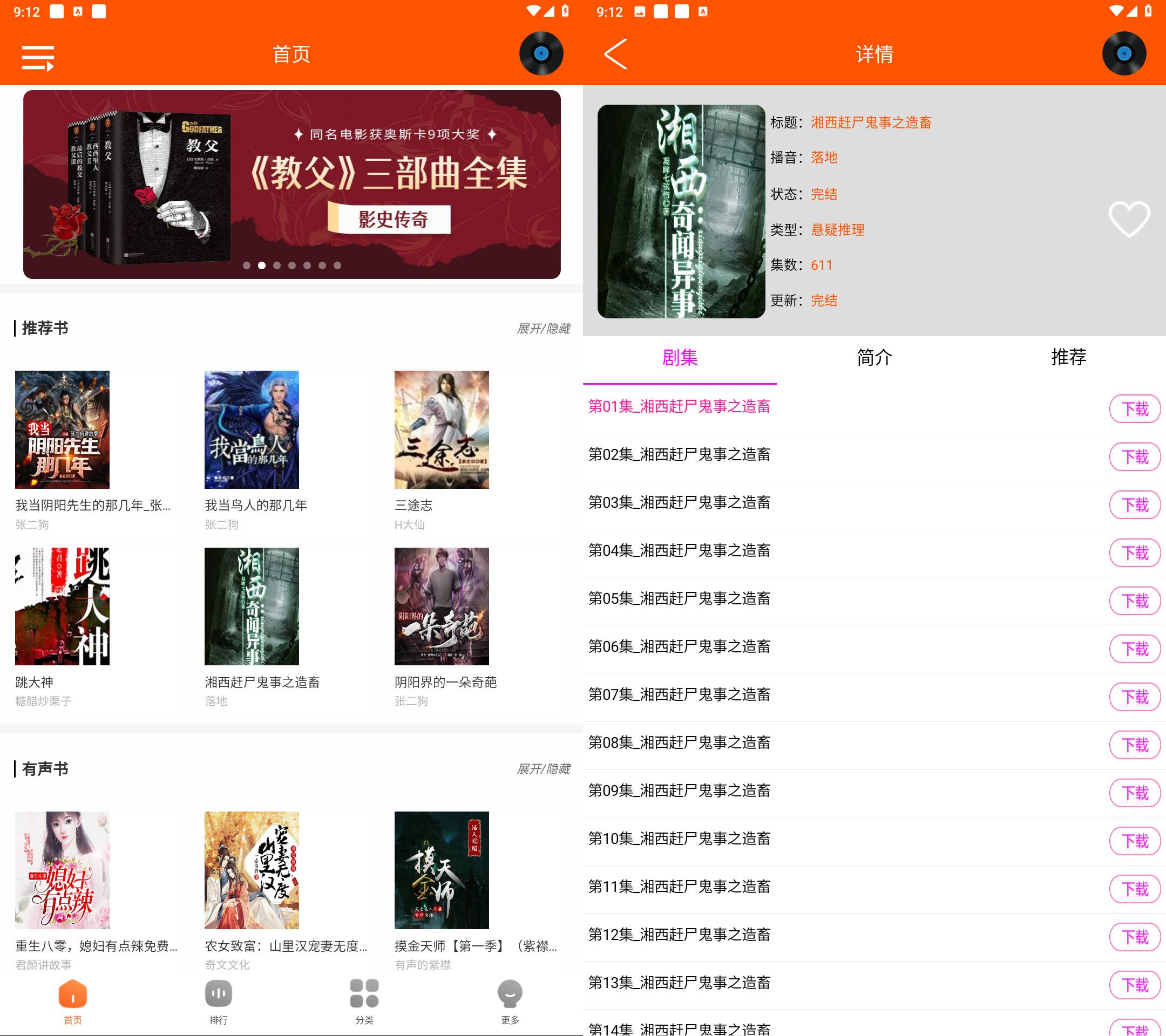 Android 柠檬听书 v1.7.9去广告纯净版  第2张