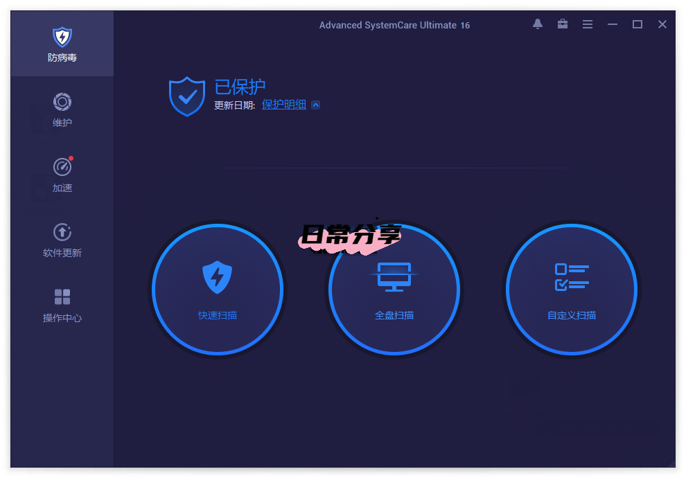 Advanced SystemCare Ultimate 干扰防护工具 v16.6.0.99  第1张