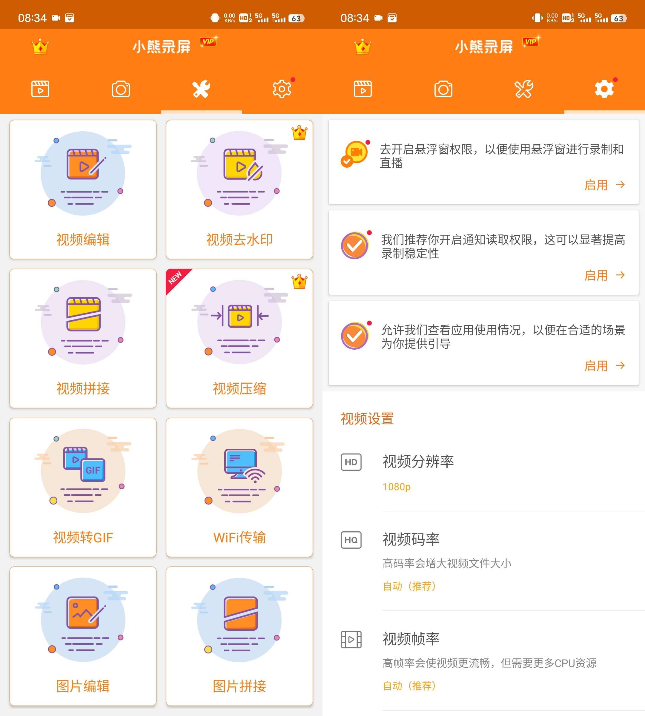 Android 小熊录屏 v2.4.7.1解锁会员版  第2张