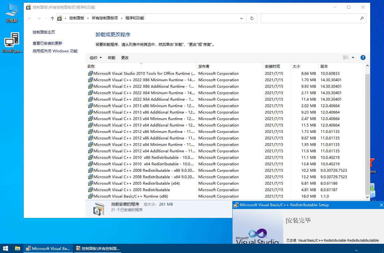 Visual C++运行库合集轻量版24年03月版v79  第1张