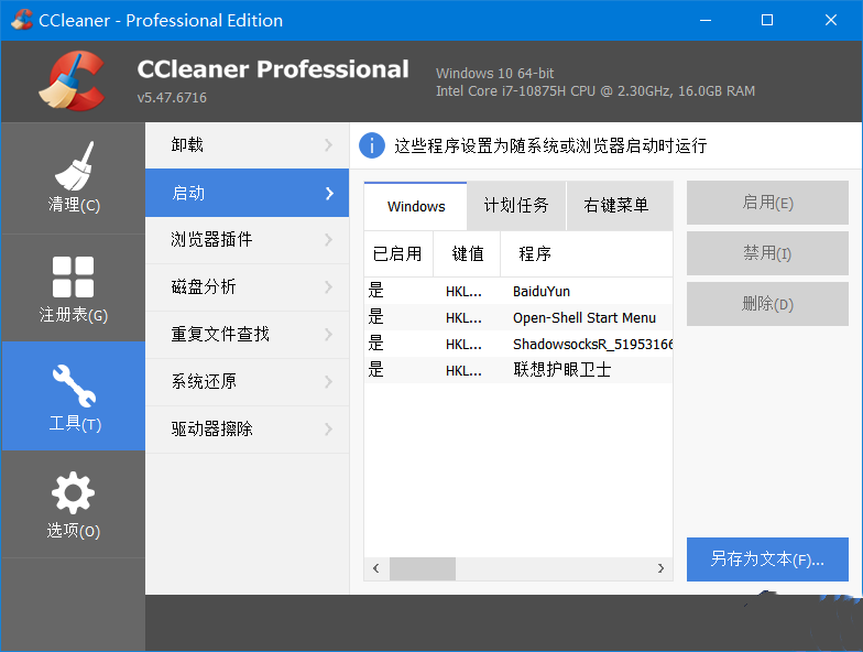 CCleaner中文破解版v6.22.10977 绿色便携版  第1张