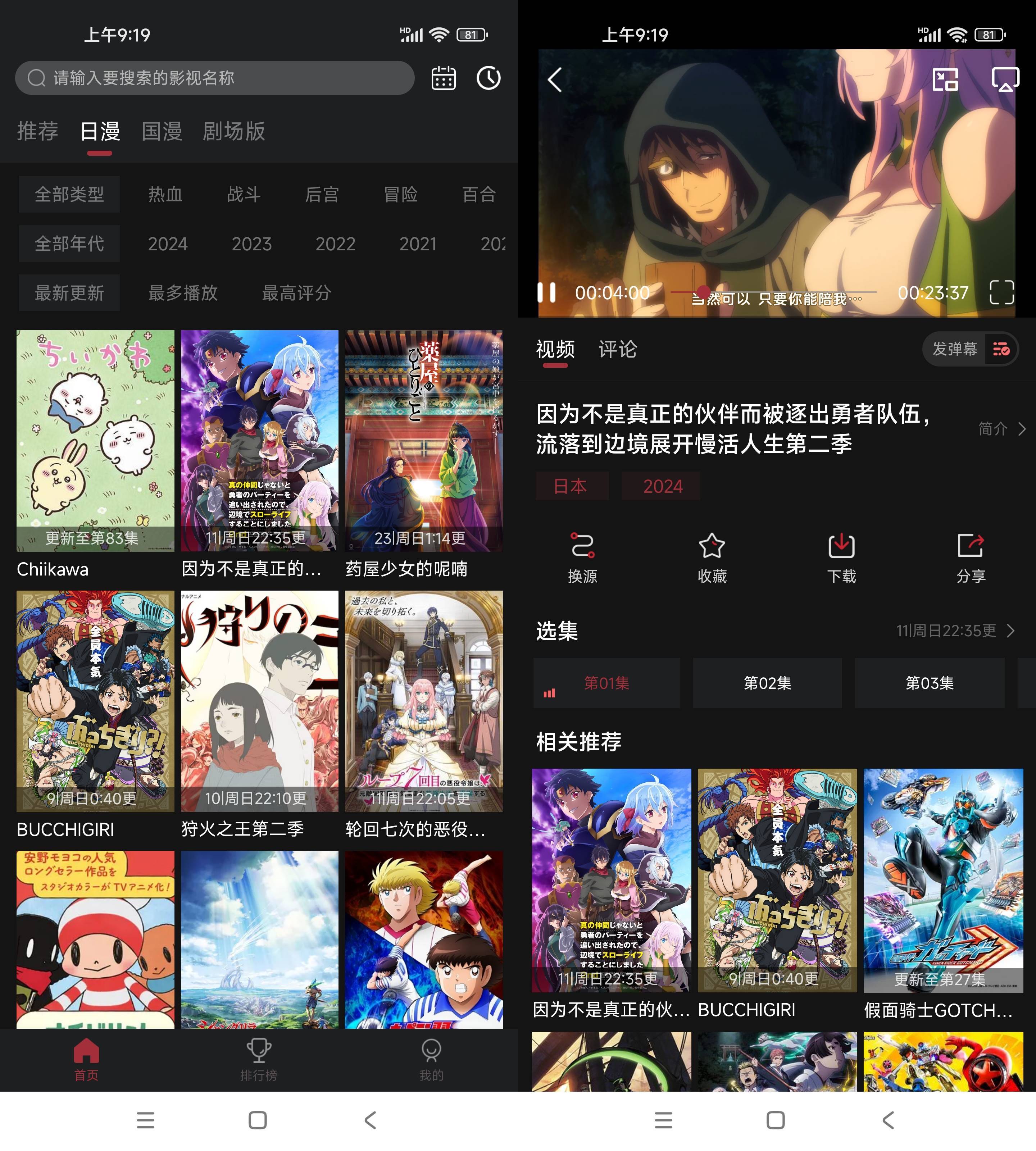 Android 番鼠动漫 v1.1.6去广告纯净版  第2张