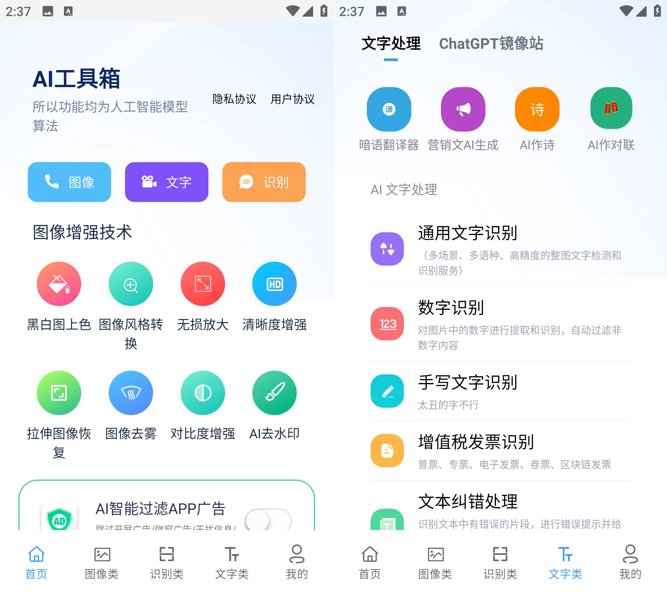 Android AI工具箱 v1.1.0无广告纯净版  第2张