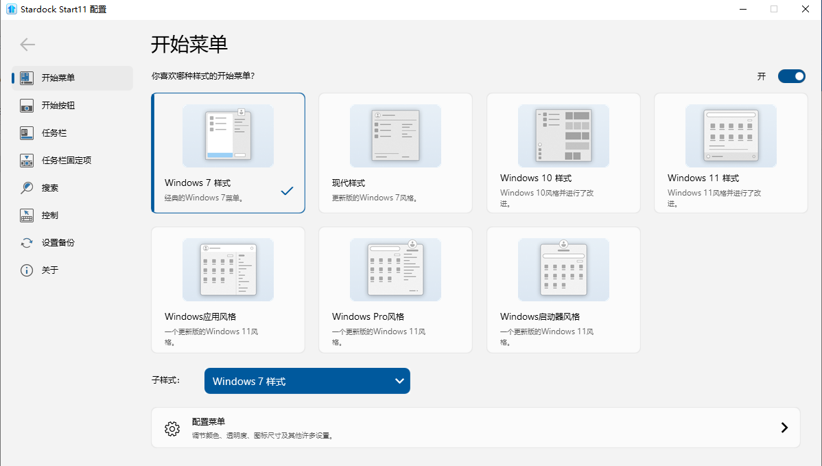 开始菜单工具Stardock Start11 v2.07破解版