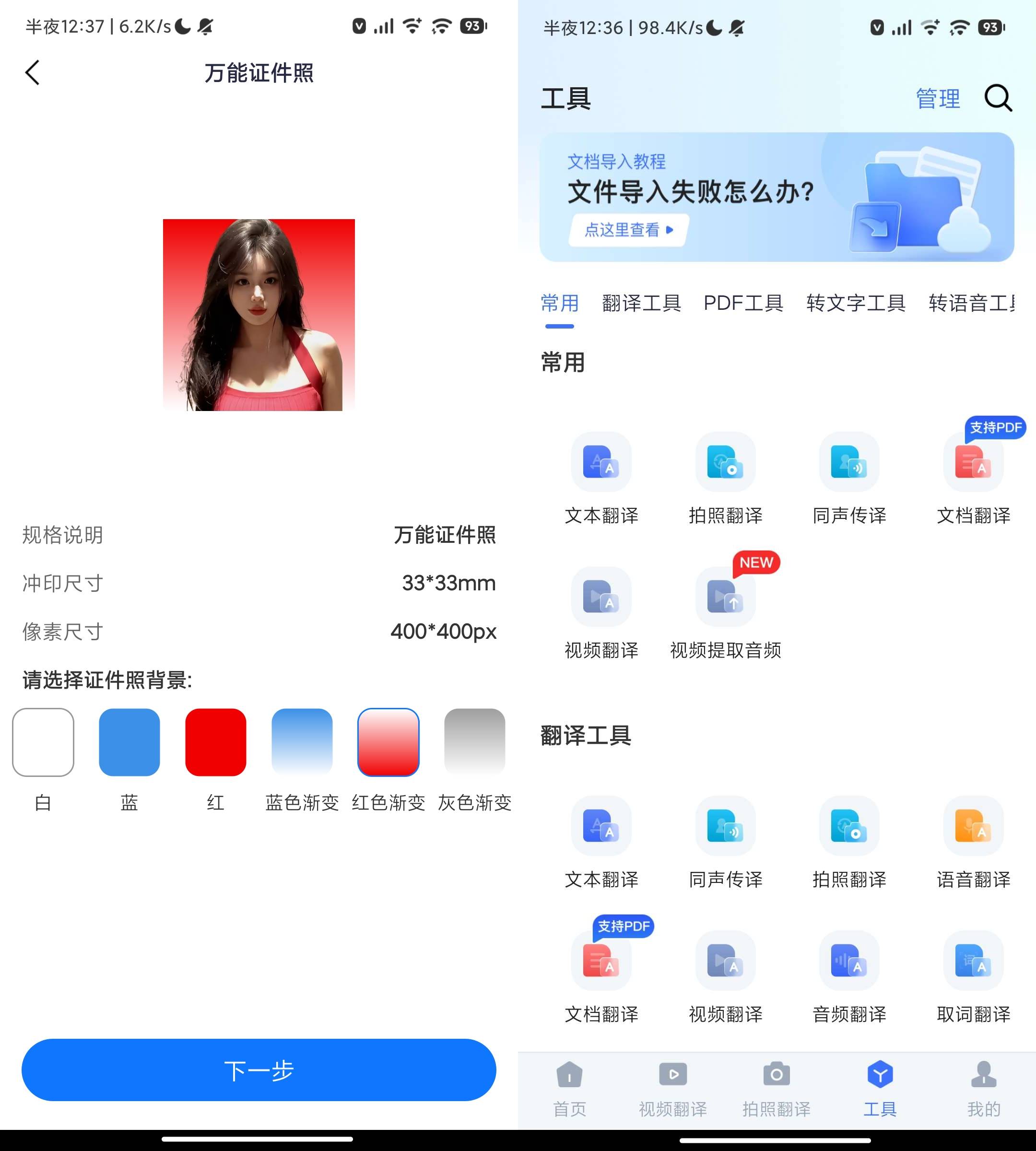 Android 全能翻译官 v1.10.3解锁VIP尊享版  第2张