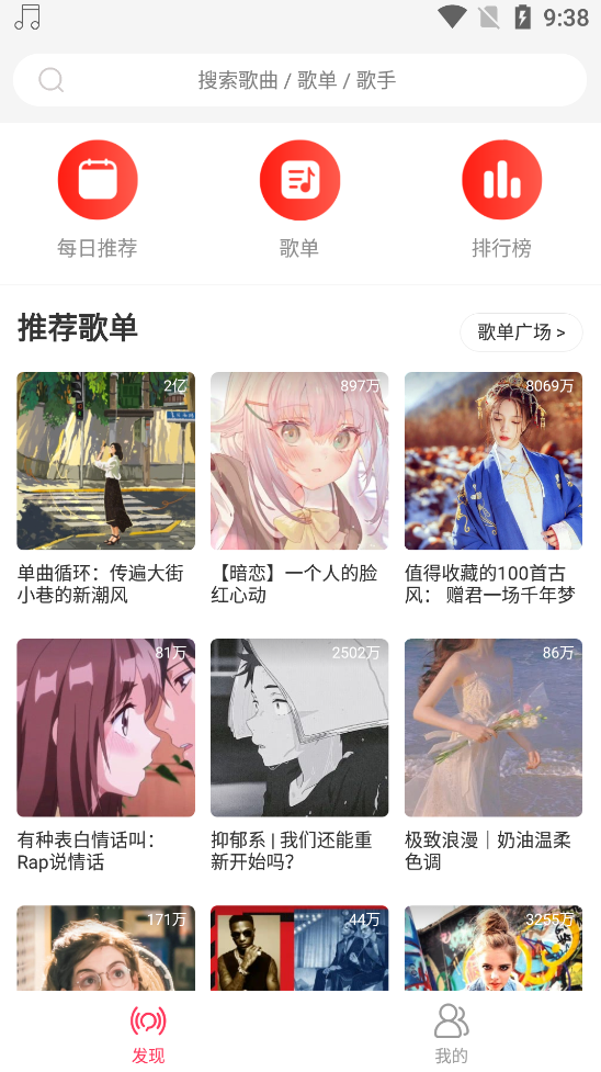 Android 趣听音乐 v1.4.3多平台音乐播放器  第2张