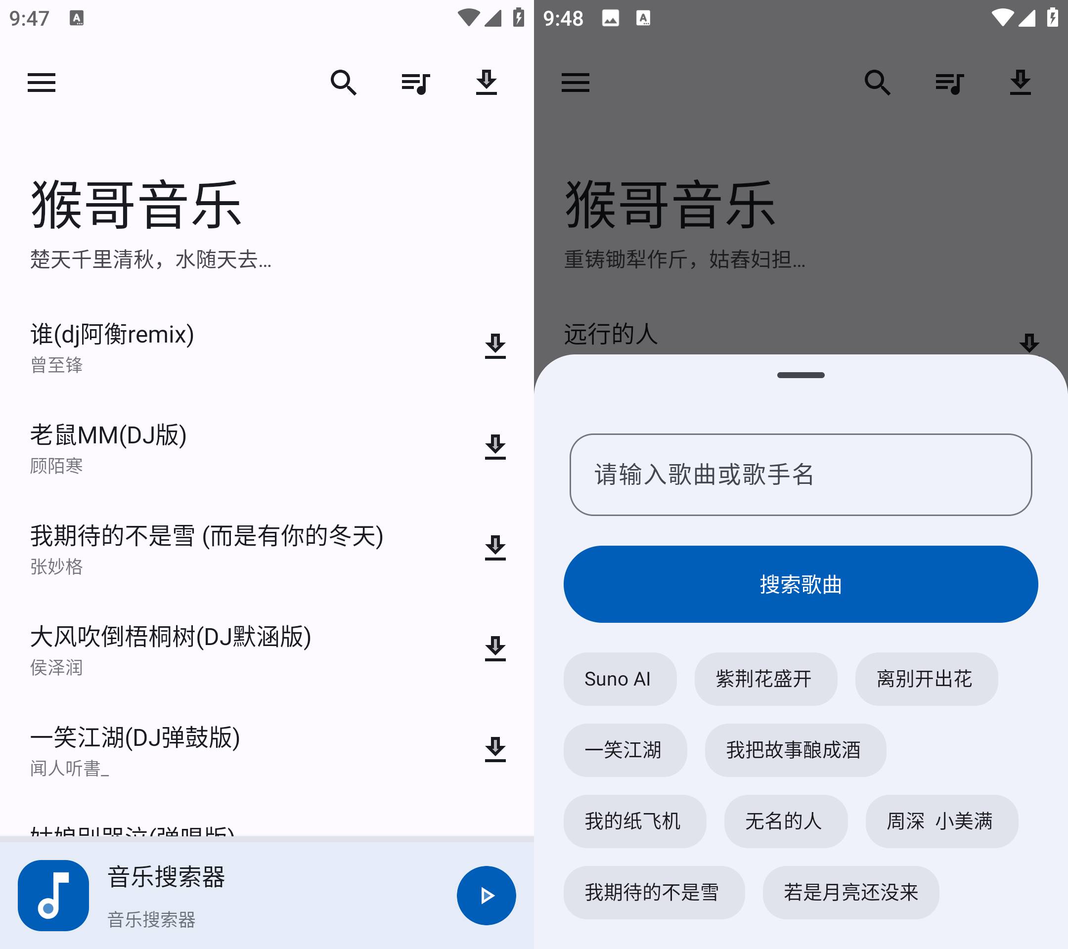 Android 猴哥音乐 v1.0.0海量资源无损下载  第2张