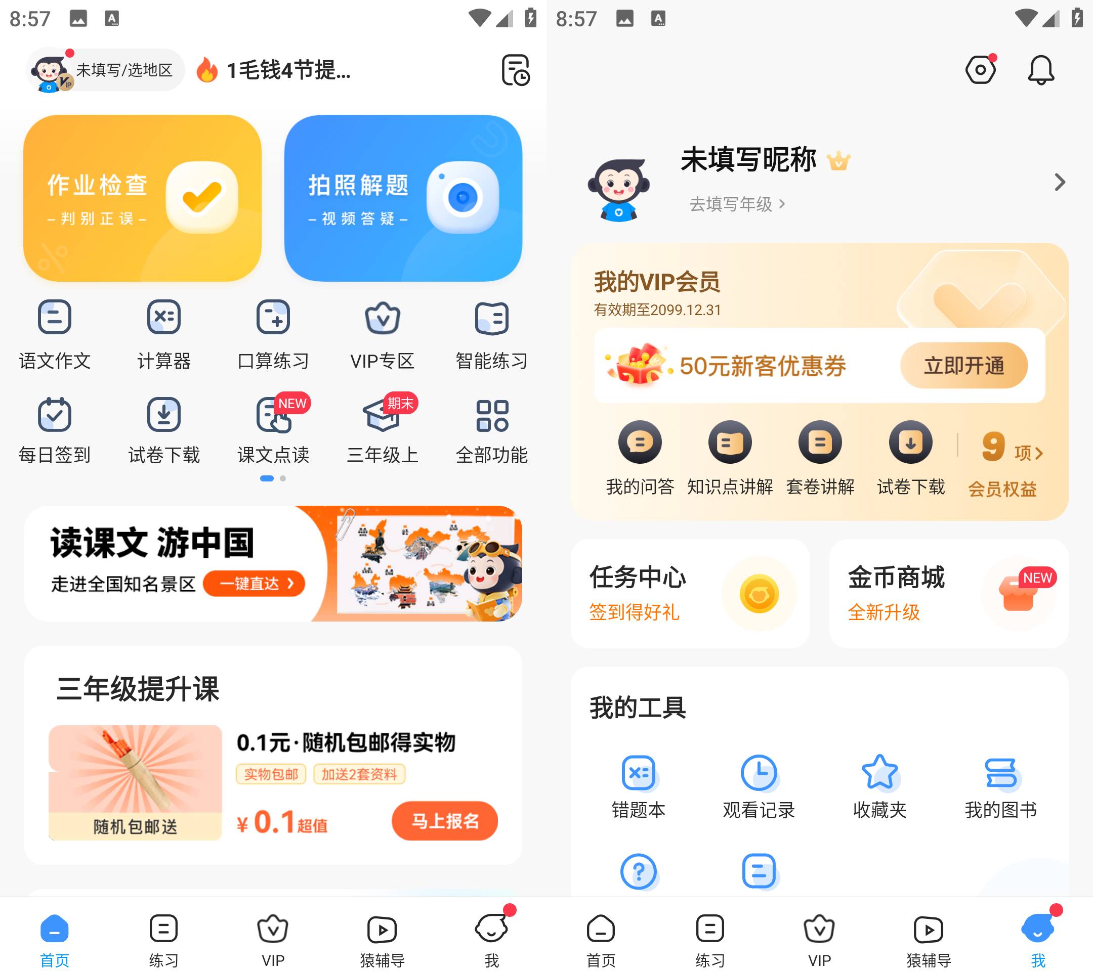 Android 小猿搜题 v11.45.1解锁永久会员版  第2张