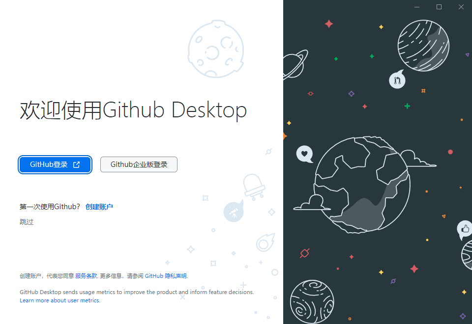 GitHub Desktop客户端_v3.3.13.0 中文汉化版  第1张