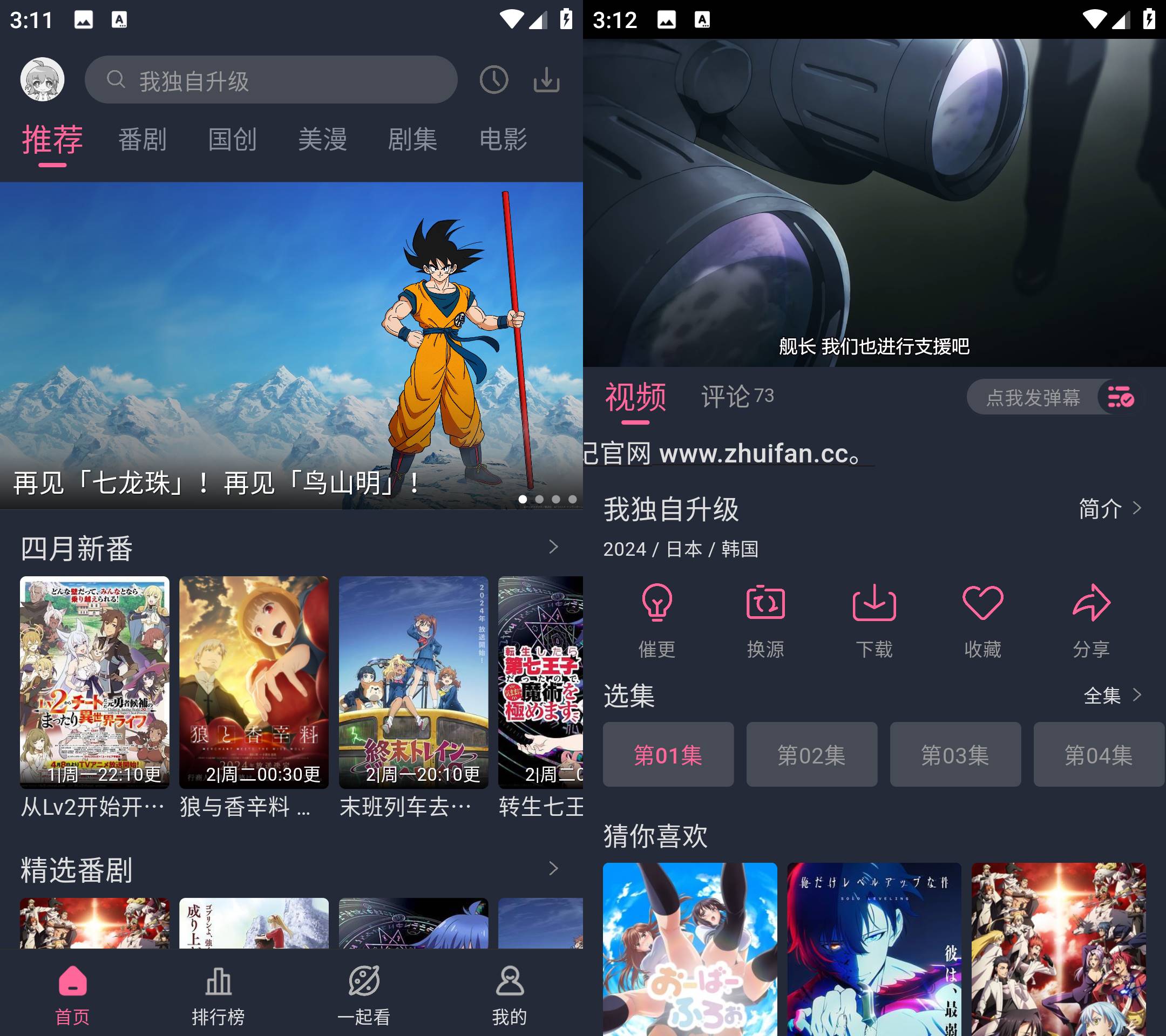 Android 萌次元动漫 v7.0.3去广告纯净版  第2张