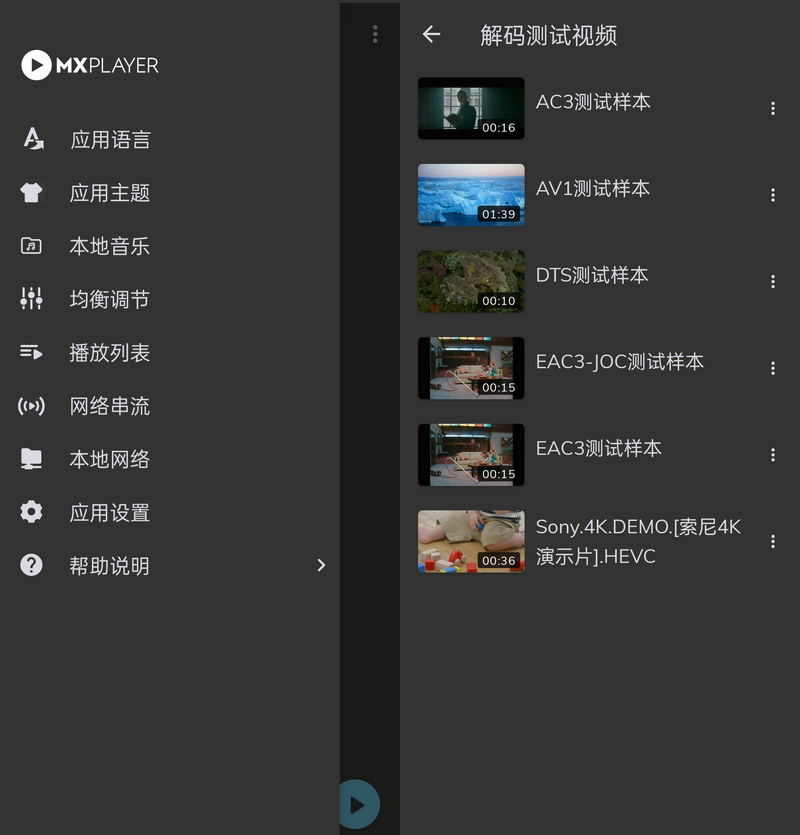 Android MX Player_v1.83.1解锁高级专业版  第2张