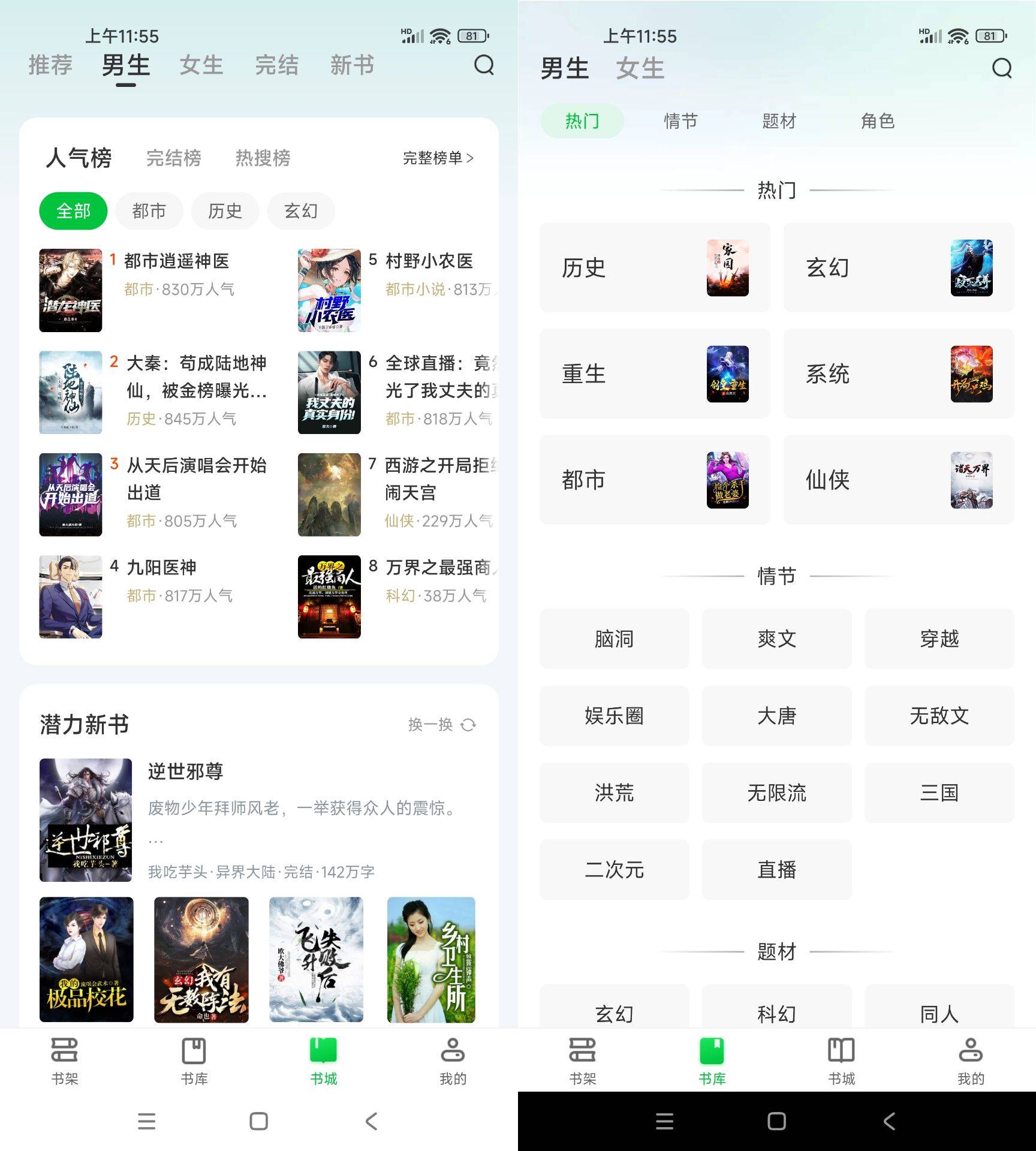 Android 番薯小说 v3.00.96.009会员解锁版  第2张