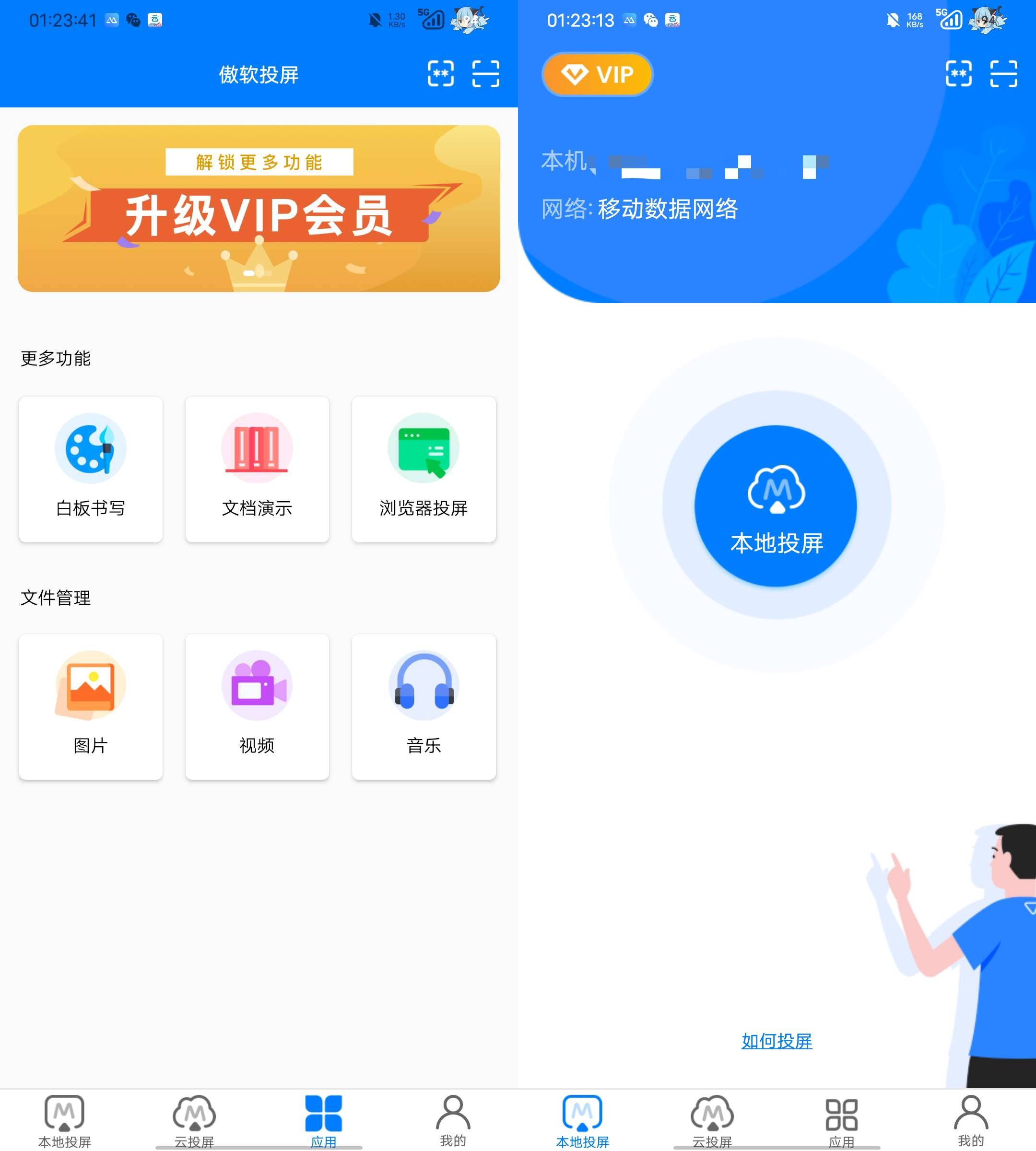 Android 傲软投屏 v1.8.10解锁专业版  第2张