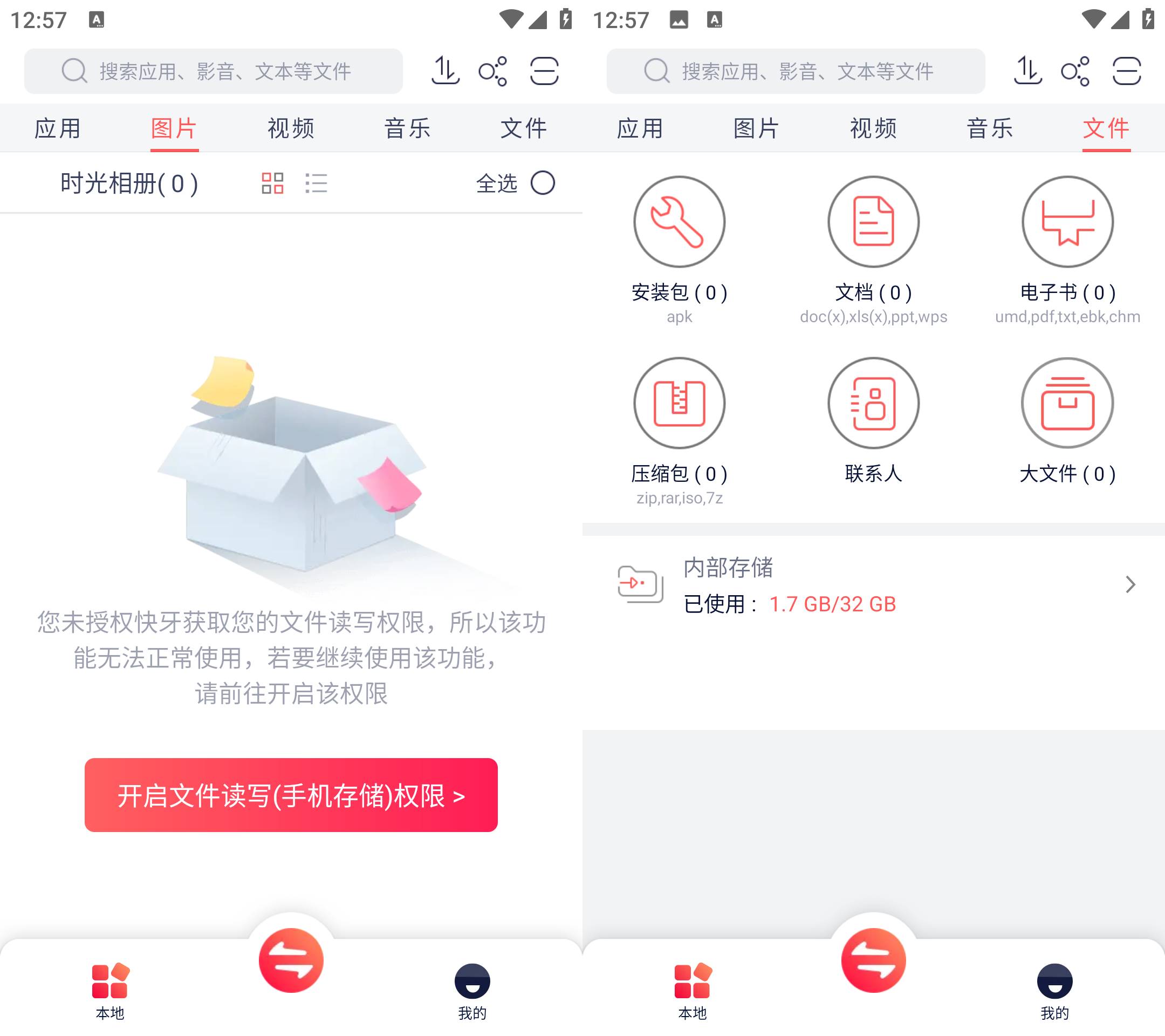 Android 快牙 Zapya v6.5.8.2解锁高级会员版  第2张