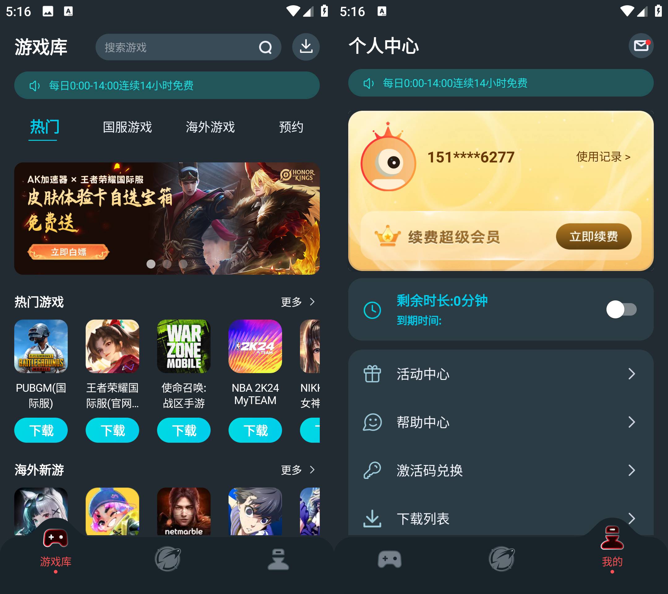 Android AK加速器 v1.1.9解锁高级版  第2张