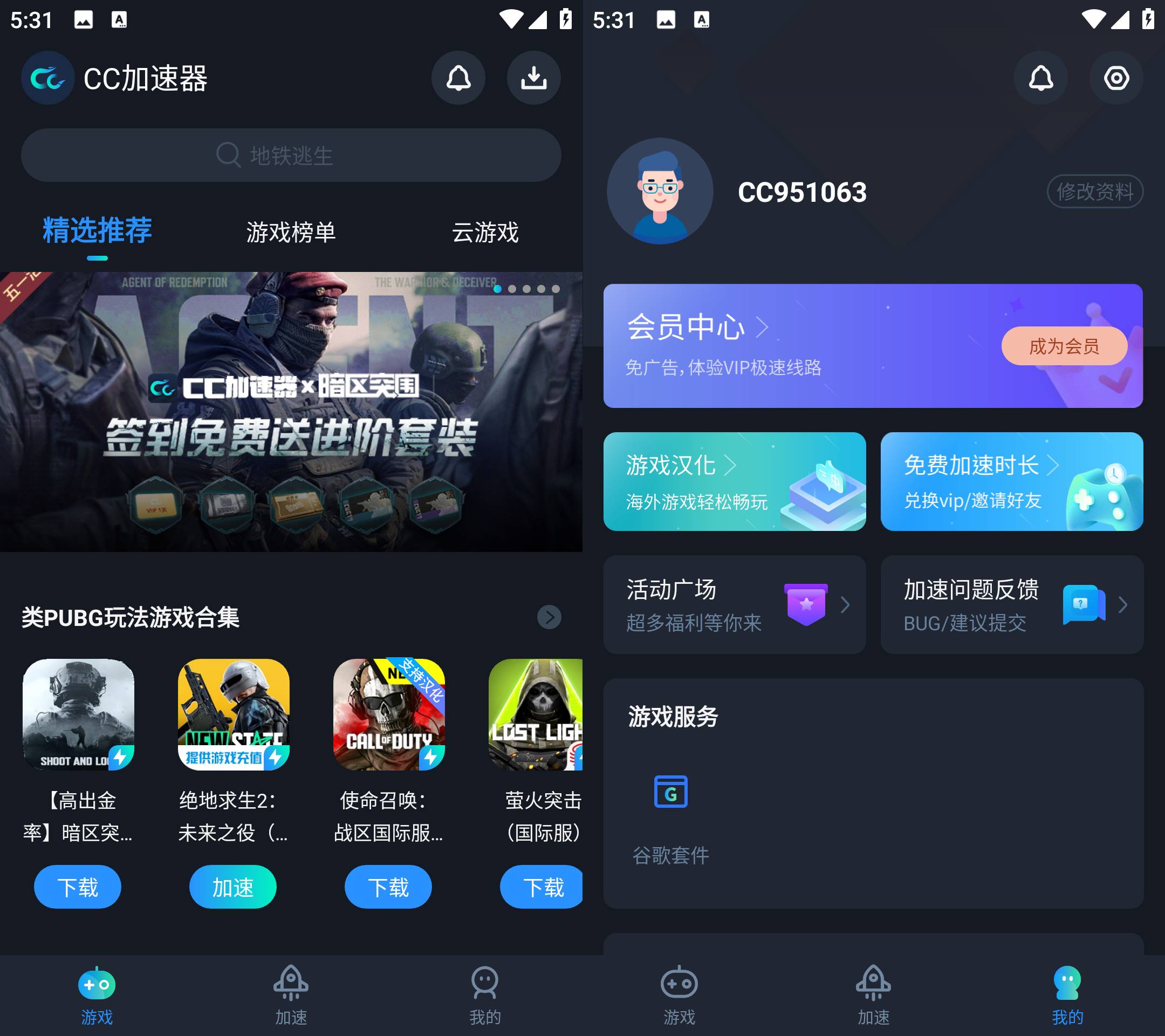 Android CC加速器 v3.2去广告会员版  第2张