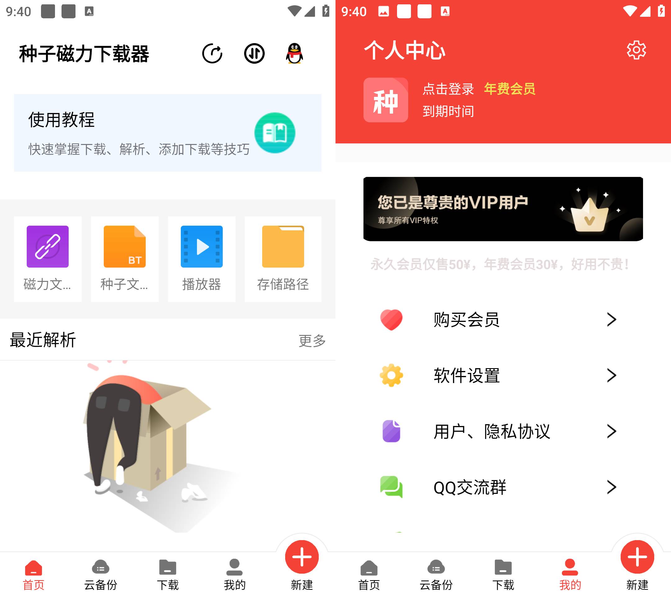 Android 种子磁力下载器 v1.4.2解锁会员版  第2张