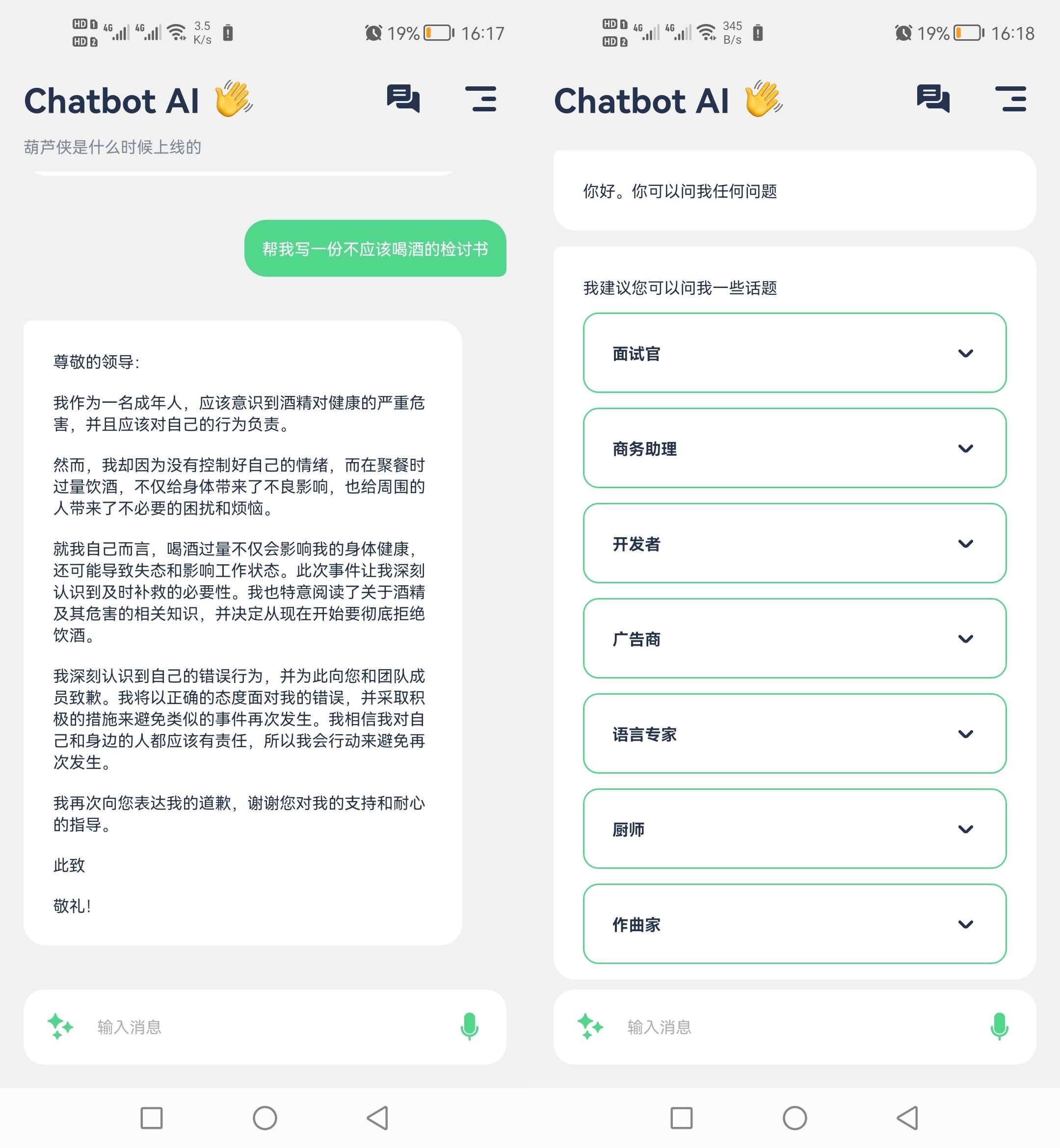 Android Chatbot AI Pro v5.0.26解锁会员版  第2张