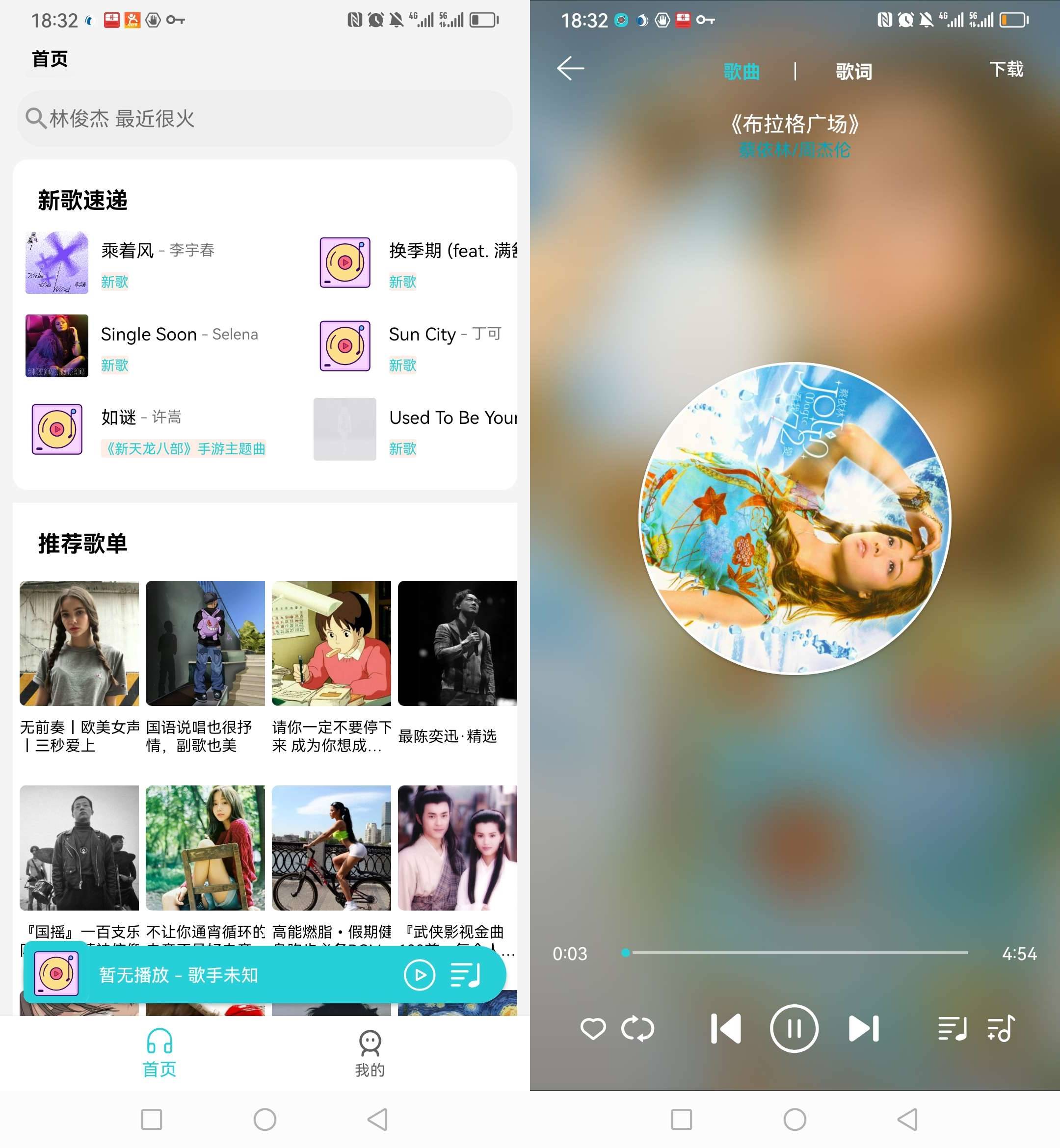 Android 天天畅听 v2.0.0无广告音乐软件  第2张