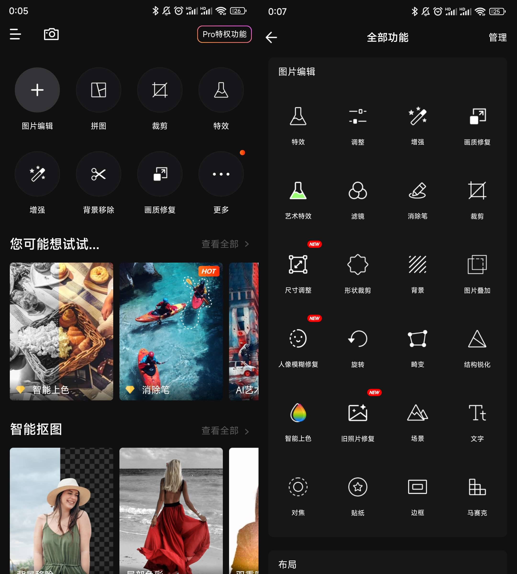 Fotor最强AIP图软件 v7.3.37解锁会员版  第2张