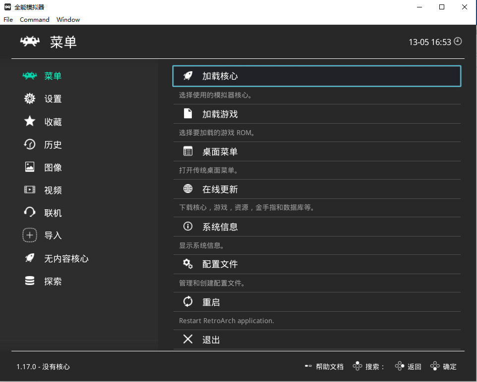 RetroArch 游戏模拟器 v1.17.0中文版  第1张