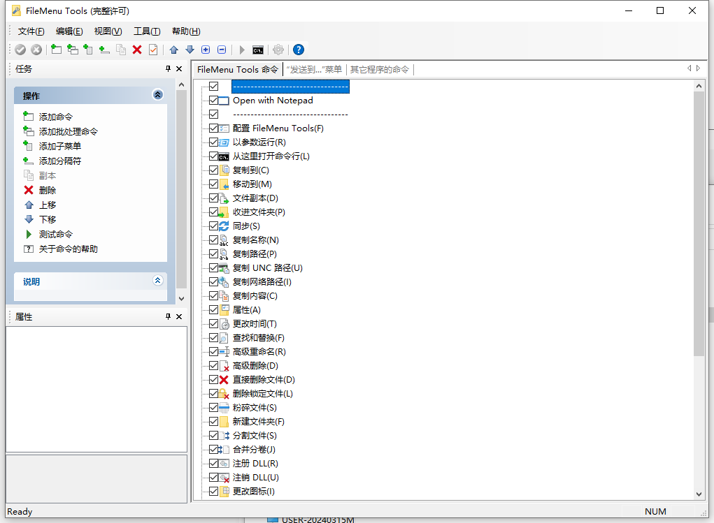 FileMenu Tools 右键增强 v8.4.2.1 便携完全版  第1张