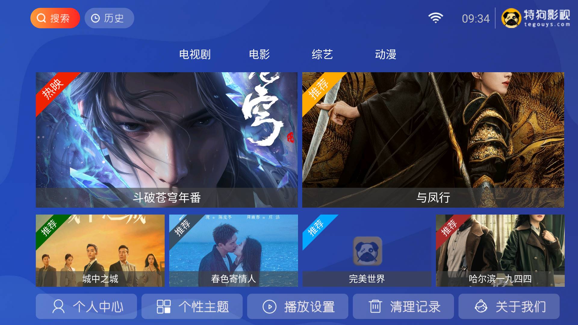 Android 特狗大TV_1.0解锁永久会员版  第2张