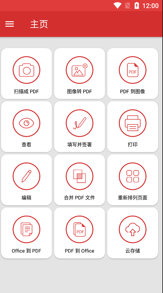 Android PDF编辑器 v10.14.2520去广告解锁专业版  第2张