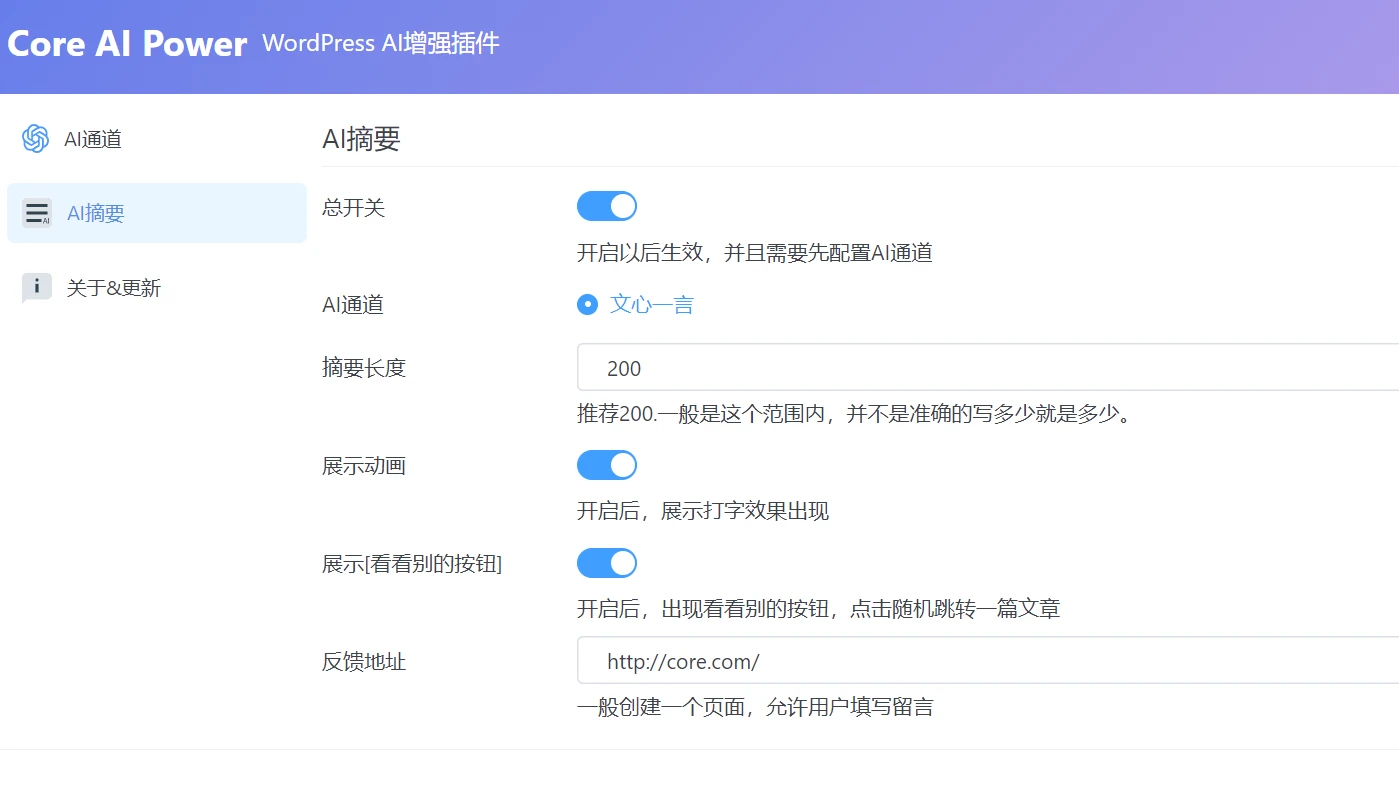 Core AI Power 1.1.1 - WordPress 增强插件  第1张