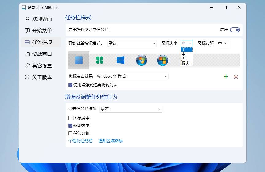 StartAllBack中文破解版_v3.7.10.4910 修改版  第1张