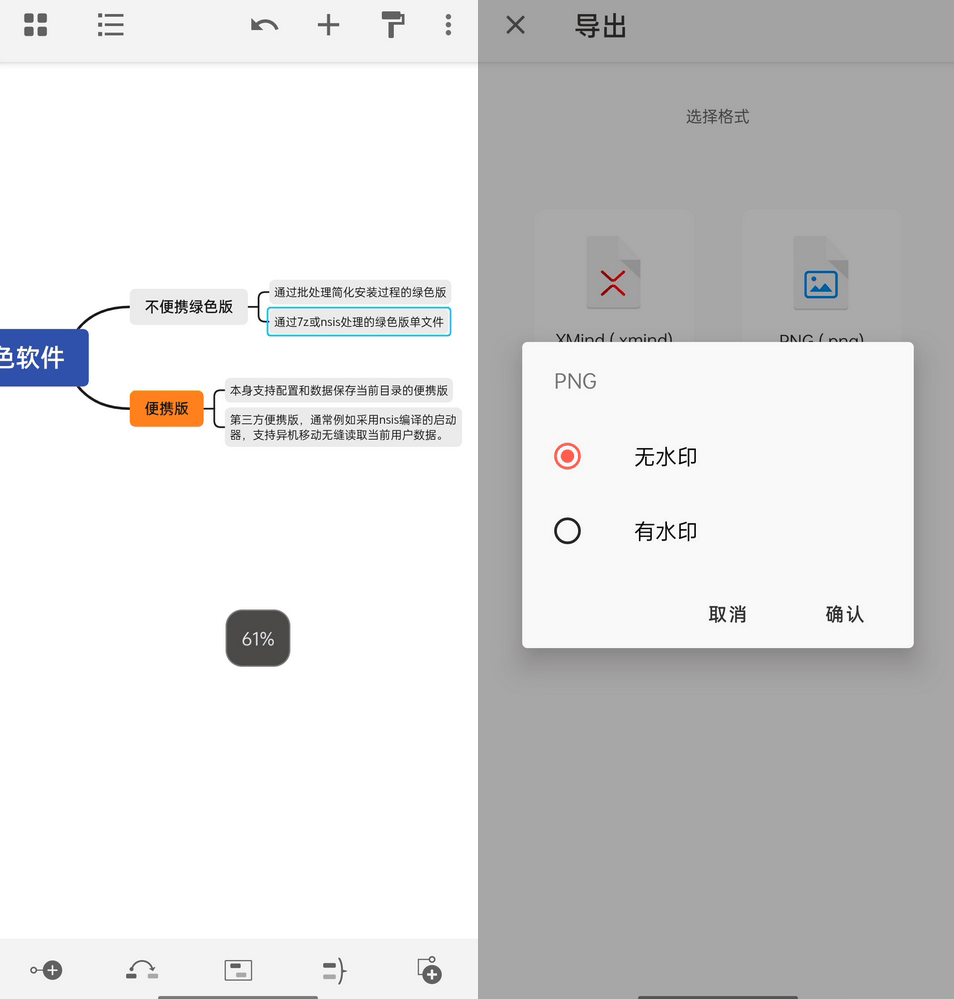 Xmind思维导图 v24.04.11283高级订阅版  第2张