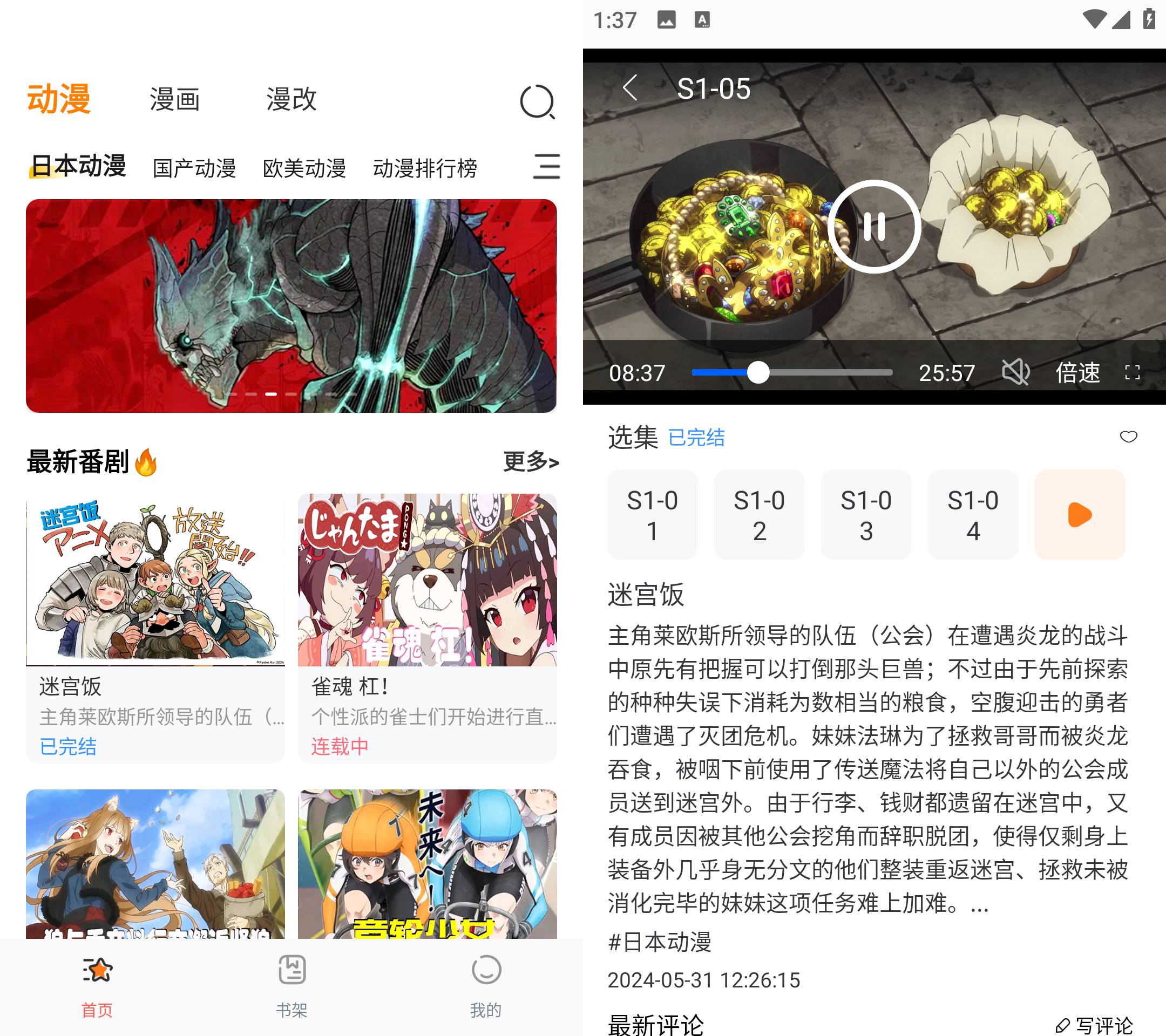 Android 国漫天堂 v4.1.3无广告纯净版  第2张