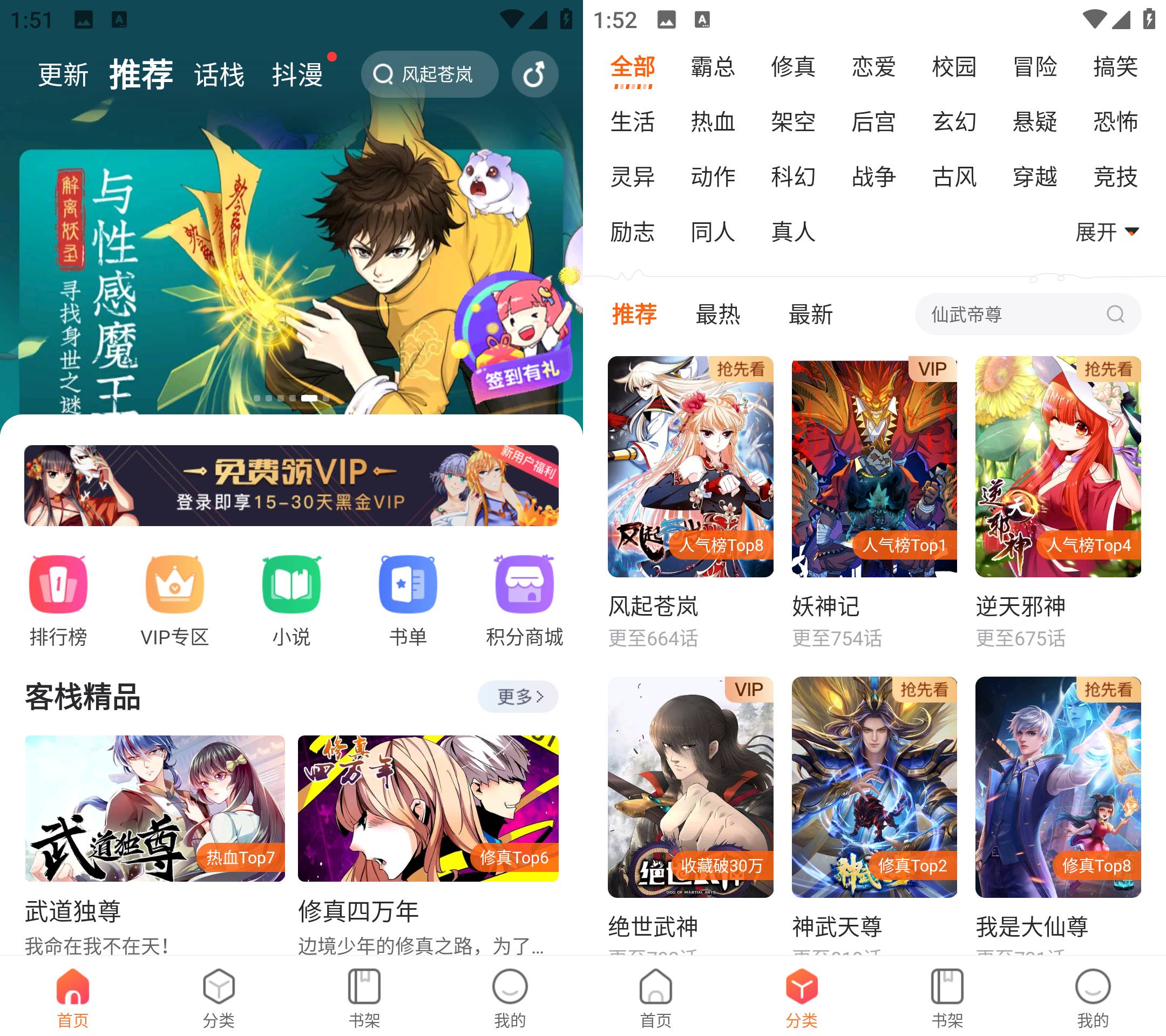 Android 漫客栈 v3.8.0解锁会员版  第2张