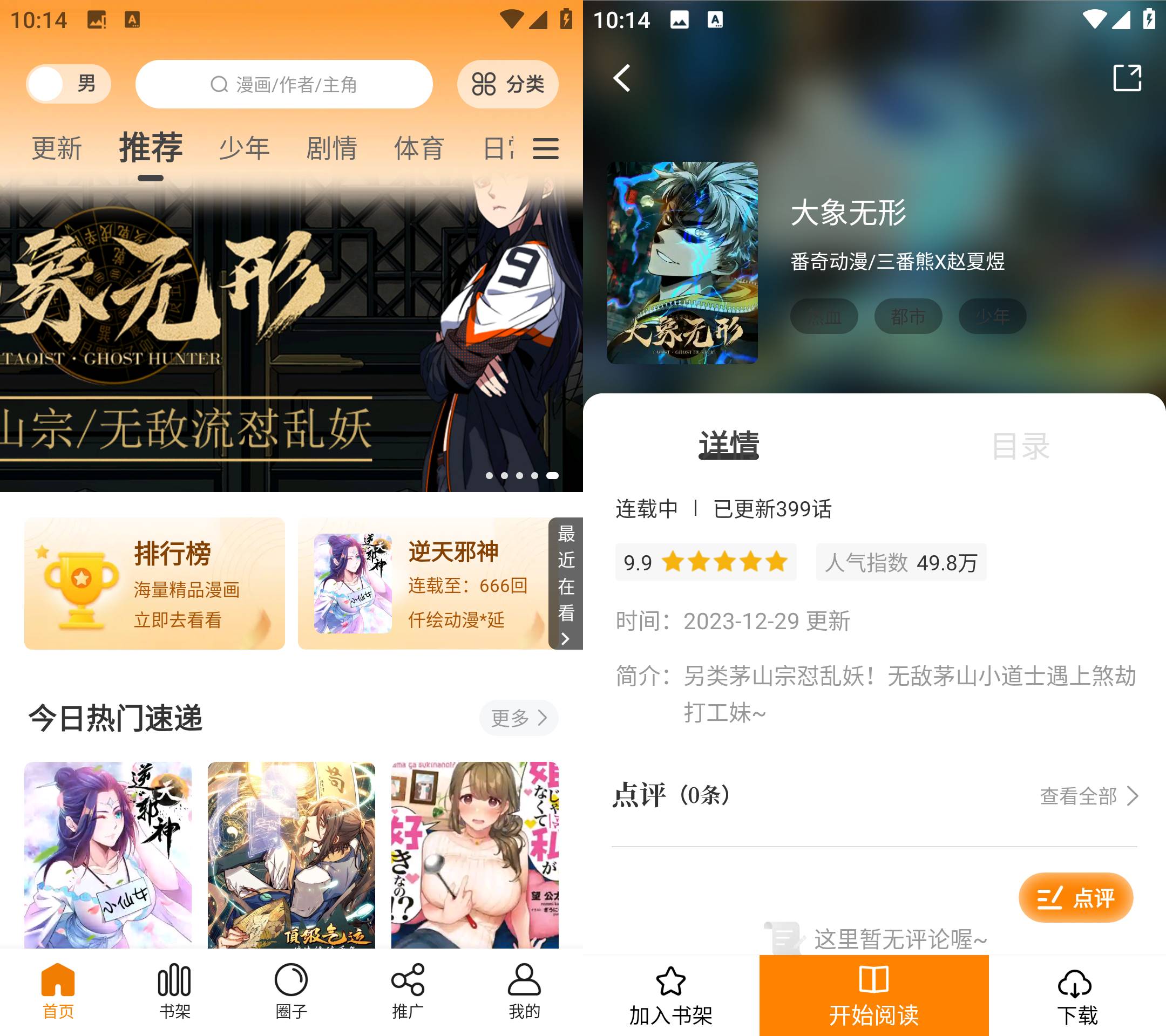 Android 比漫熊漫画 v1.0.5去广告纯净版  第2张